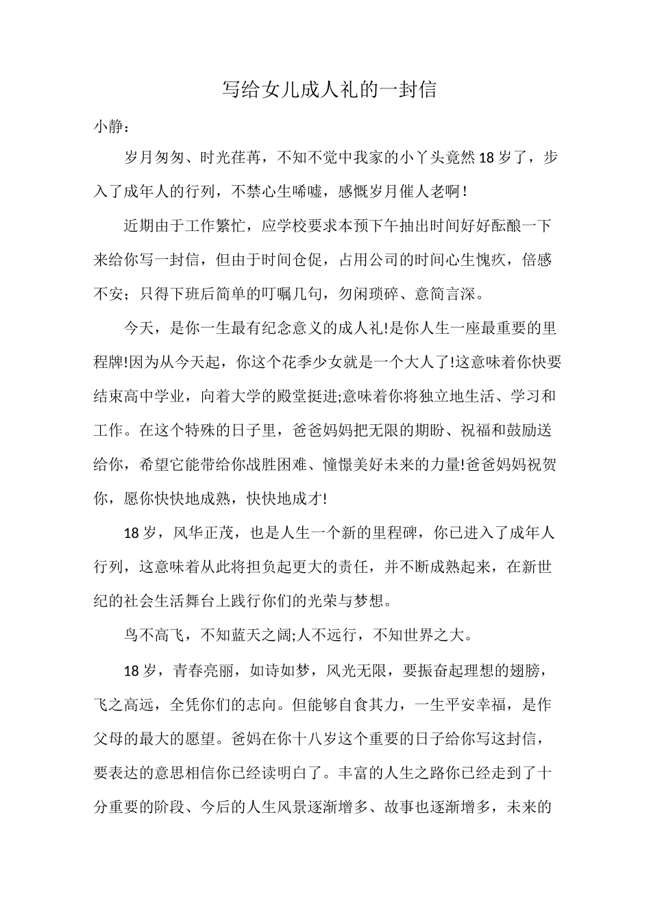 写给女儿成人礼的一封信_第1页