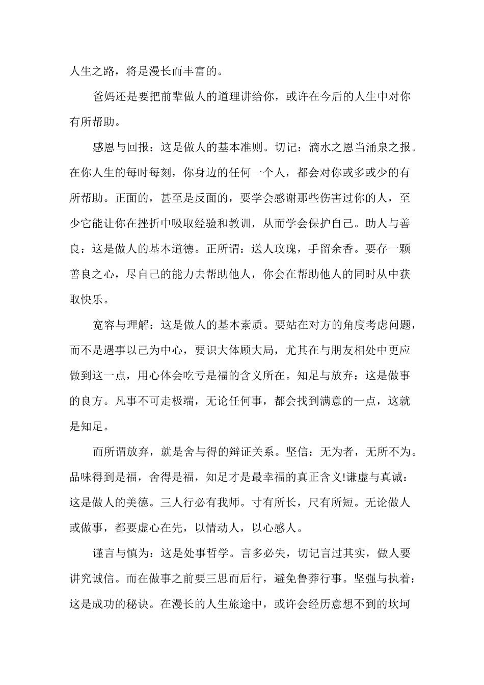 写给女儿成人礼的一封信_第2页