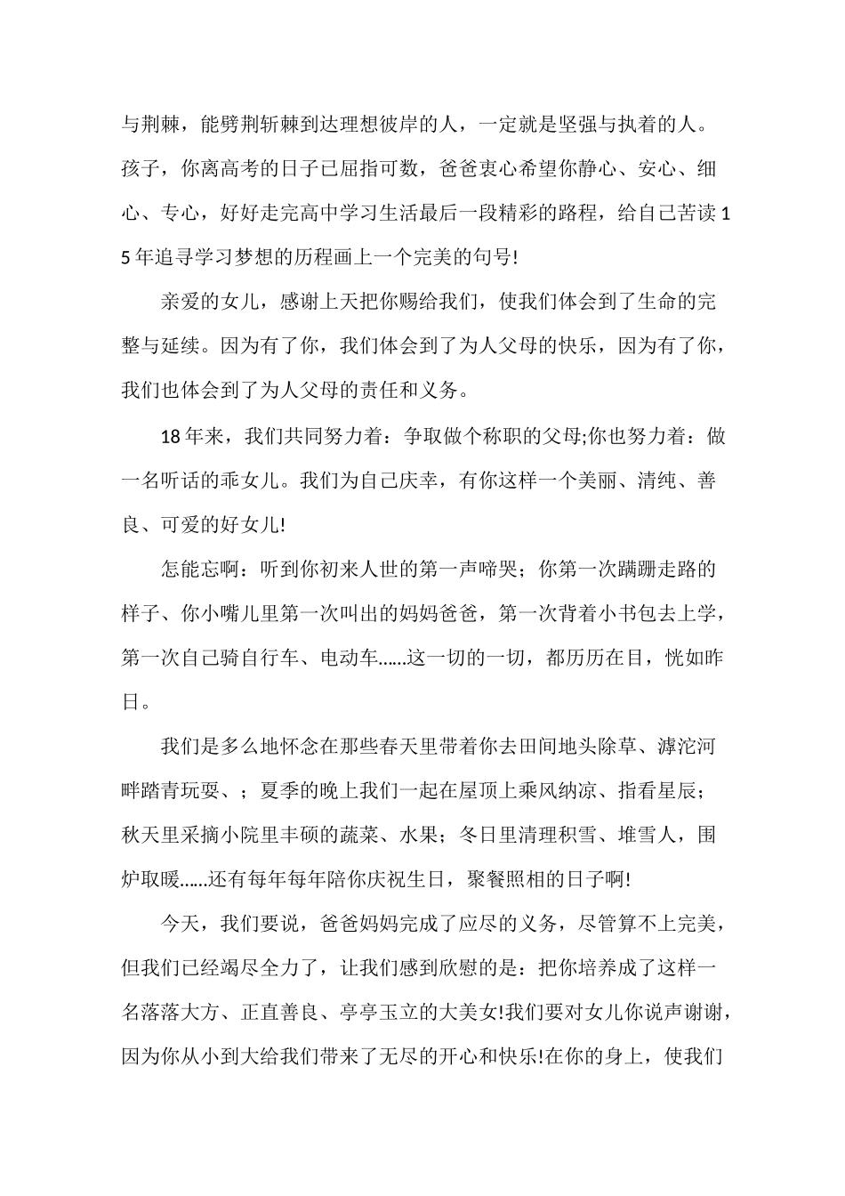 写给女儿成人礼的一封信_第3页