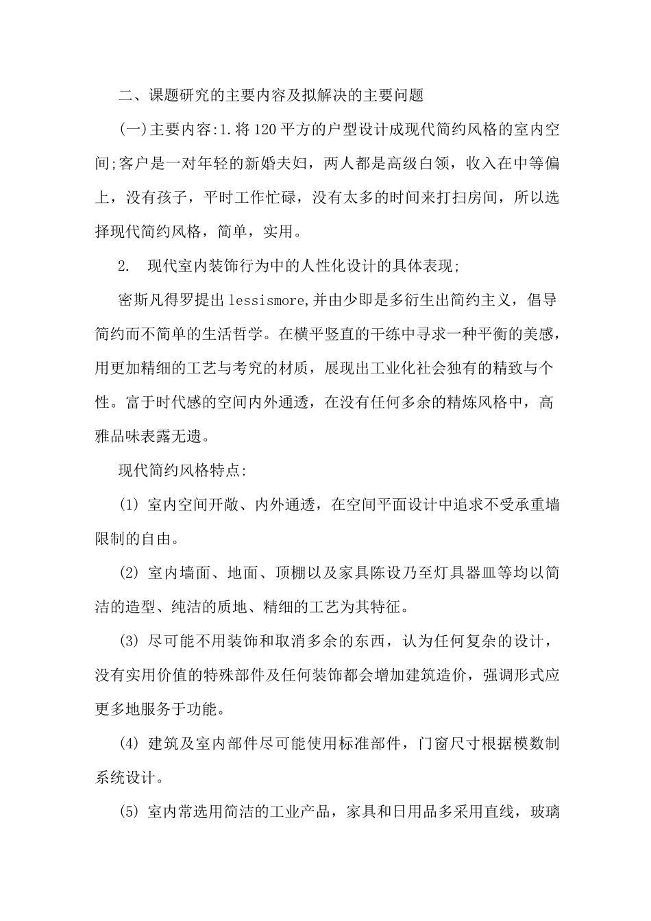 室内设计的开题报告_第2页