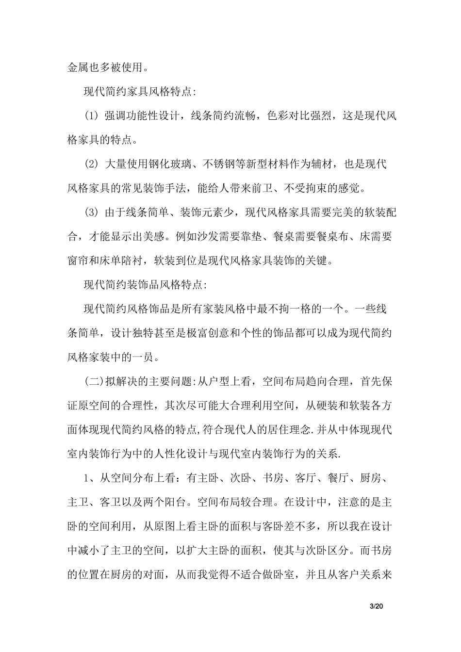 室内设计的开题报告_第3页
