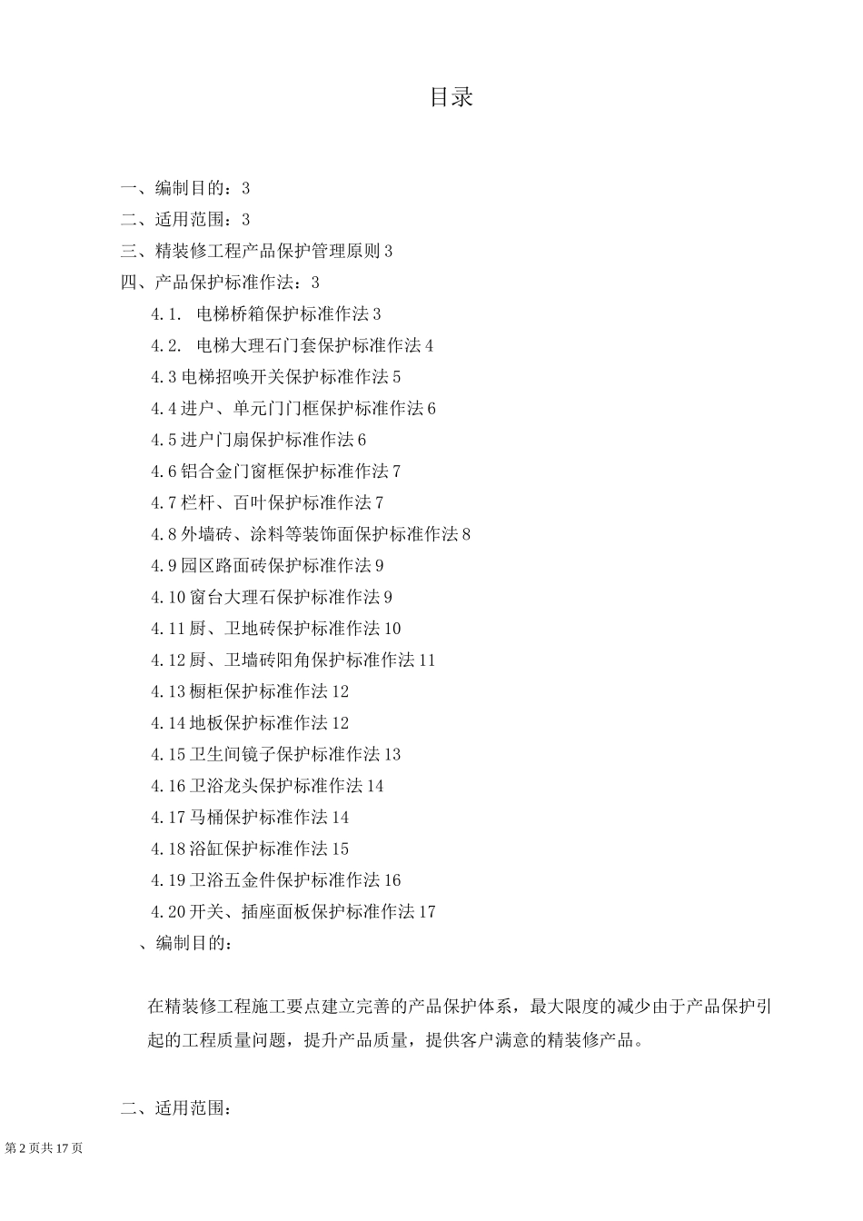 全装修房成品保护方案_第2页