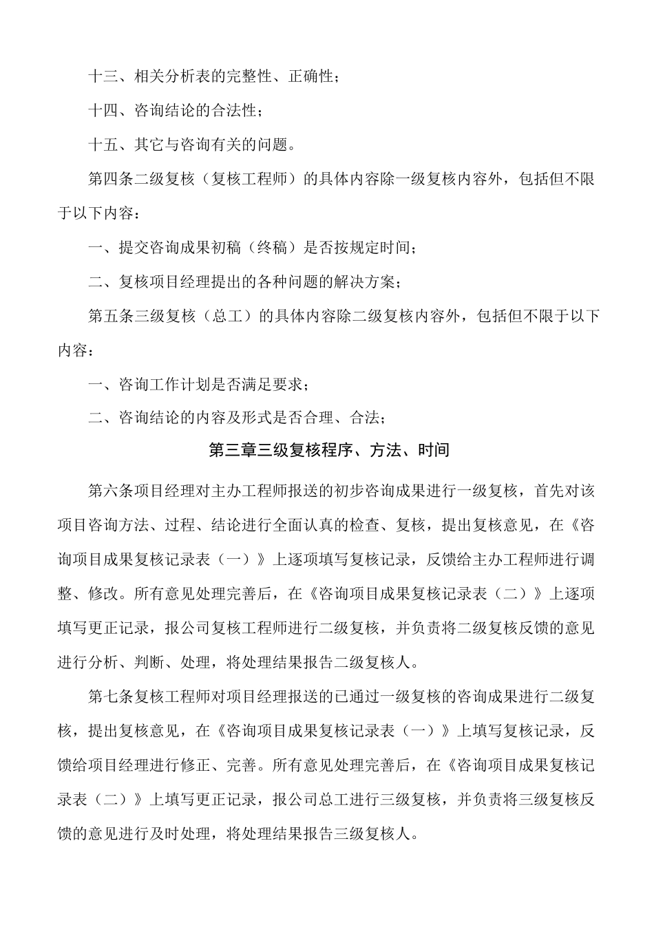 三级复核制度 _第2页
