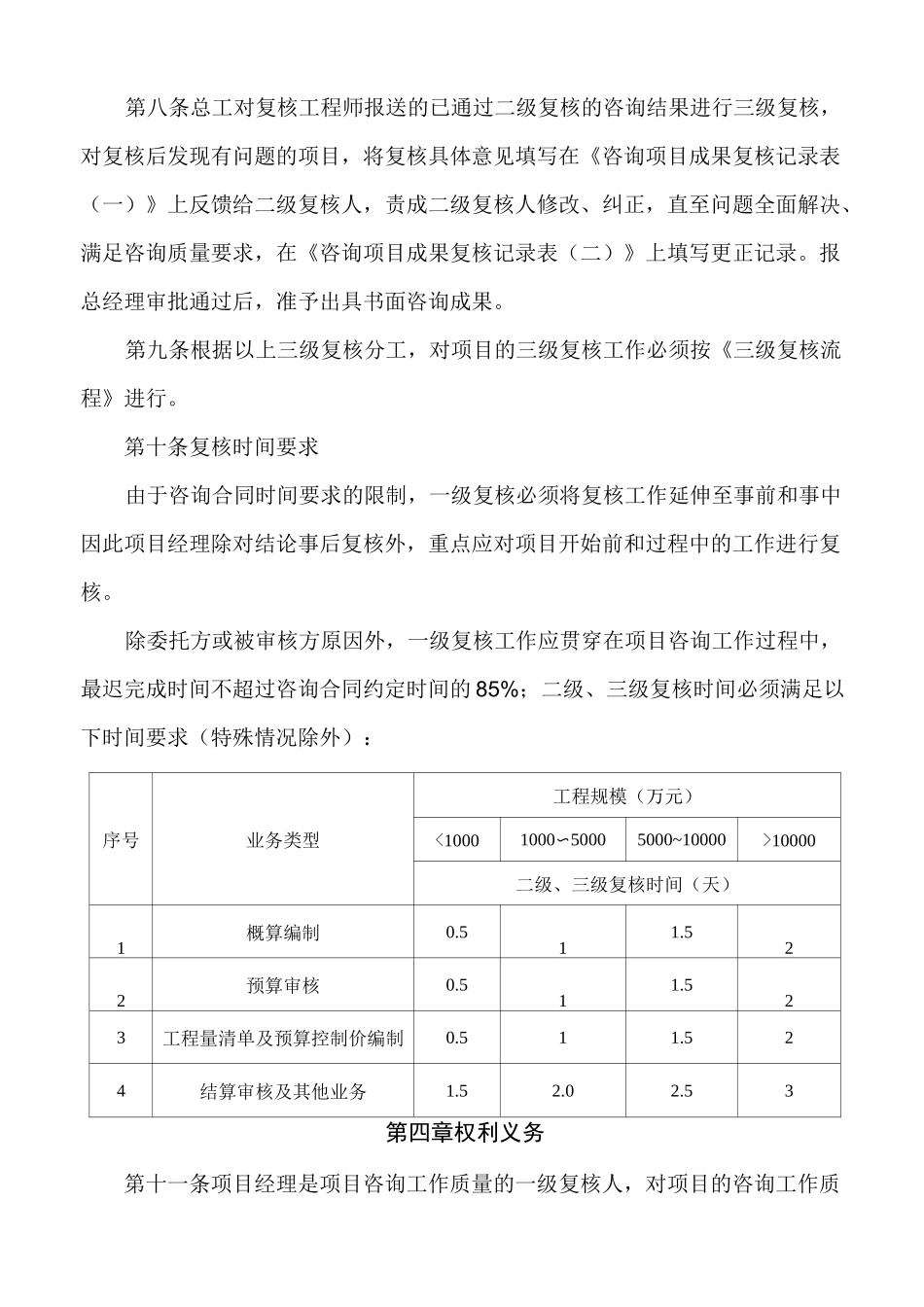 三级复核制度 _第3页