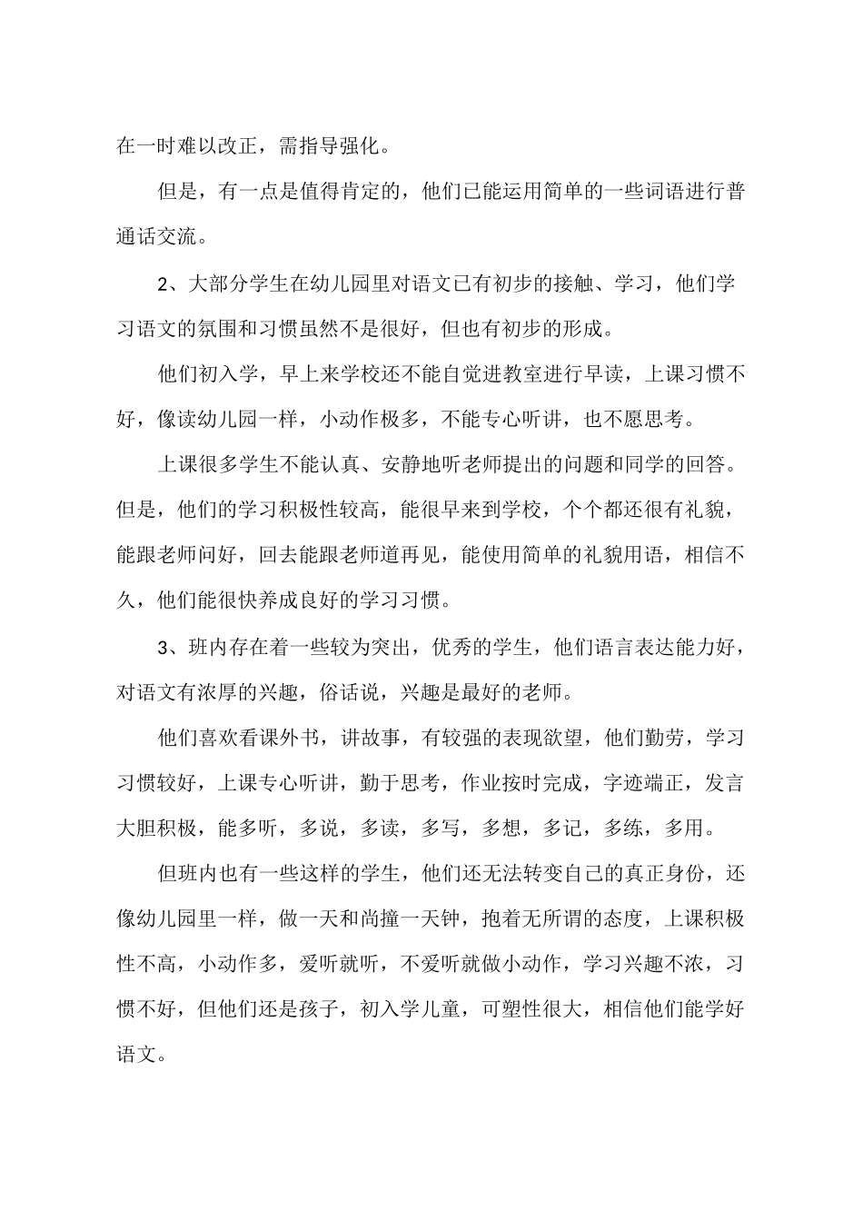 一年级教学计划_第2页