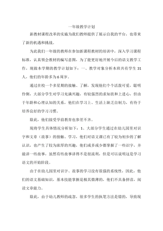 一年级教学计划