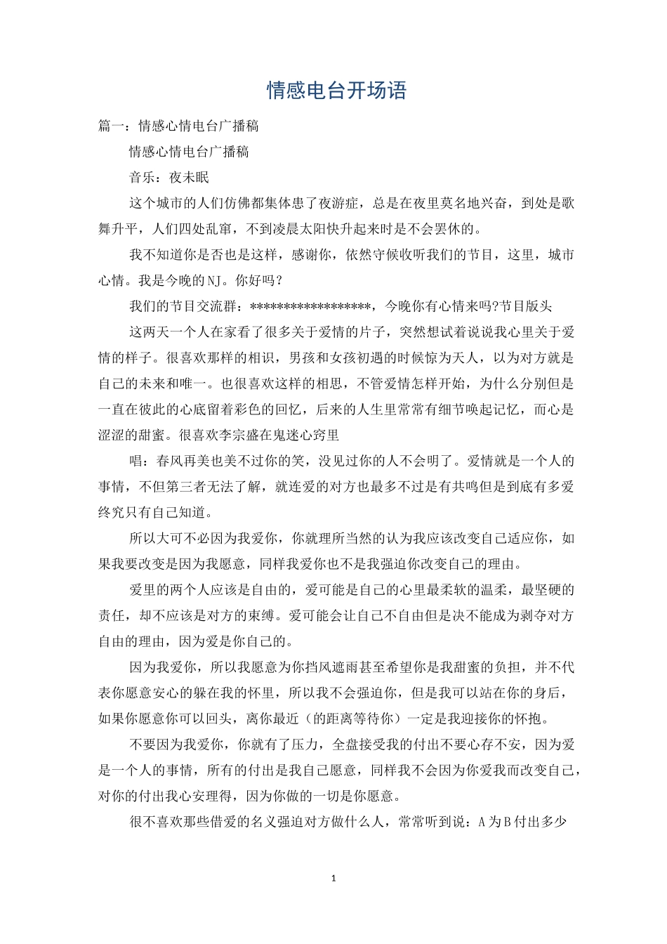 情感电台开场语_第1页