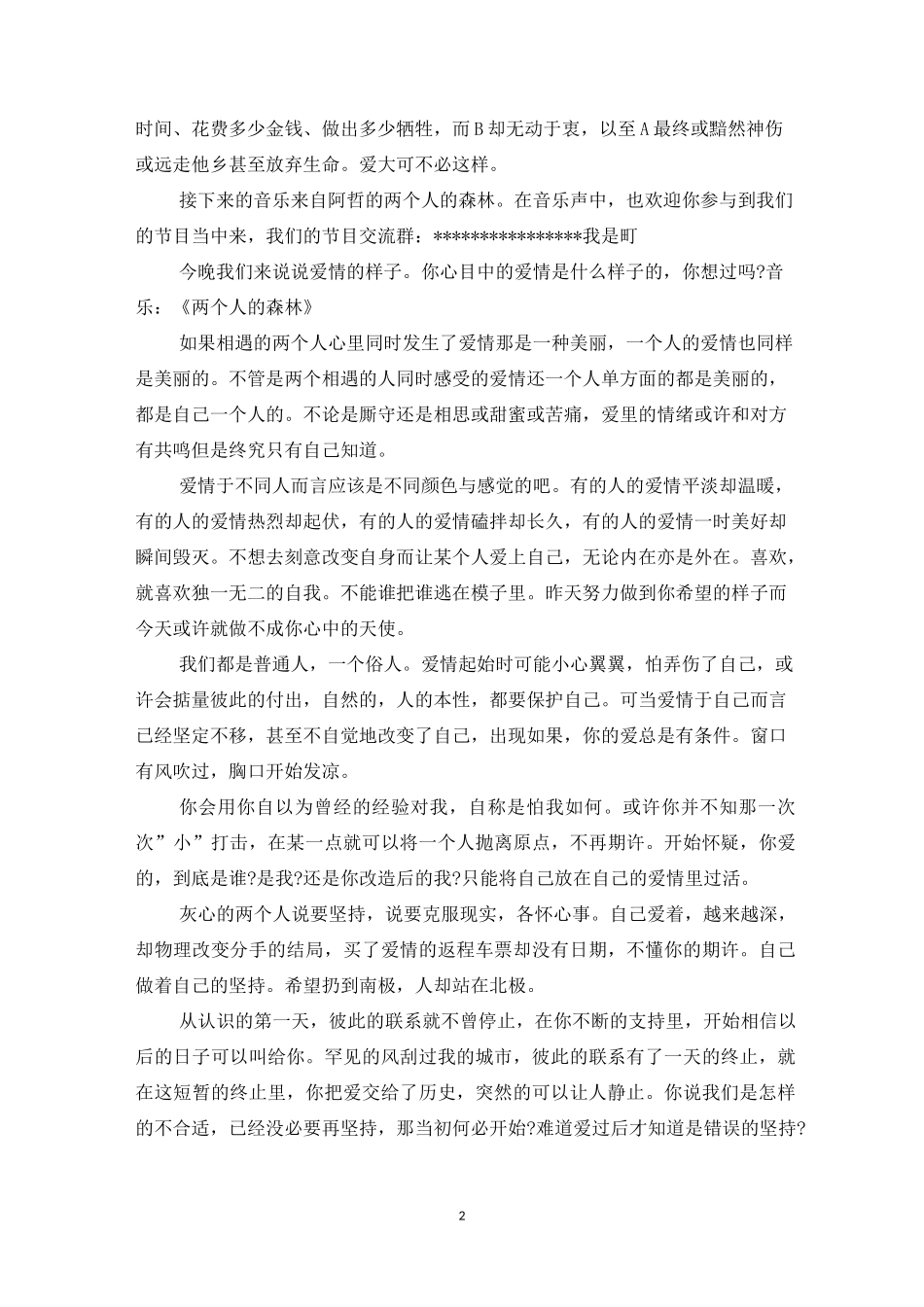 情感电台开场语_第2页