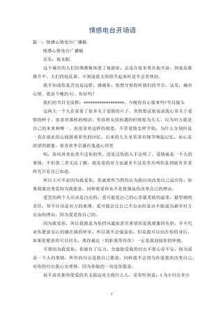 情感电台开场语