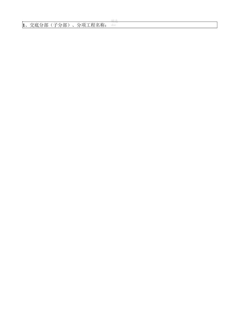 模板盘扣架技术交底_第2页