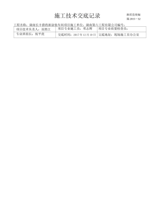 模板盘扣架技术交底