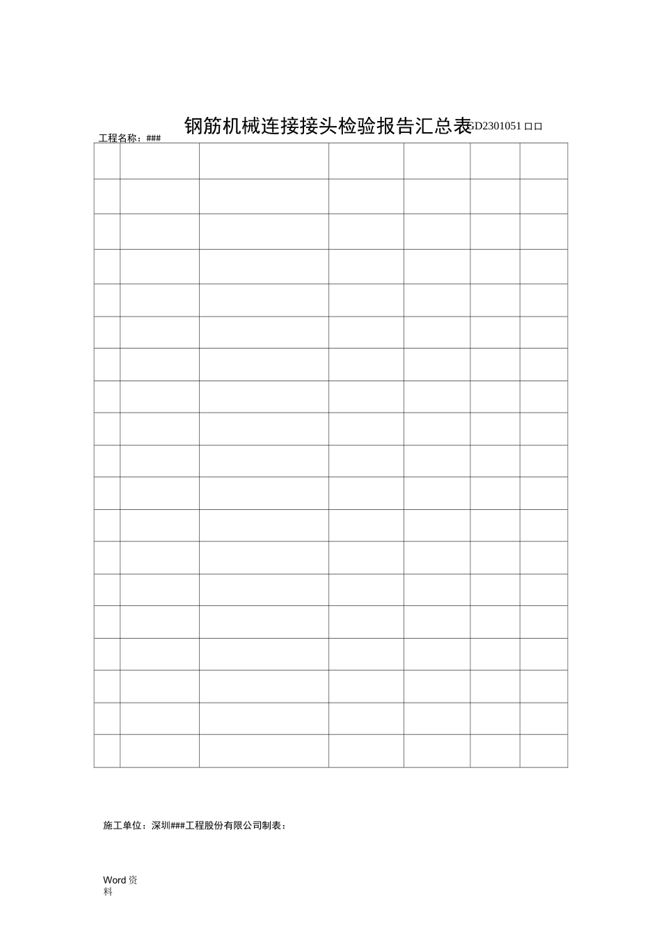 钢筋机械连接接头检验报告汇总表_第3页