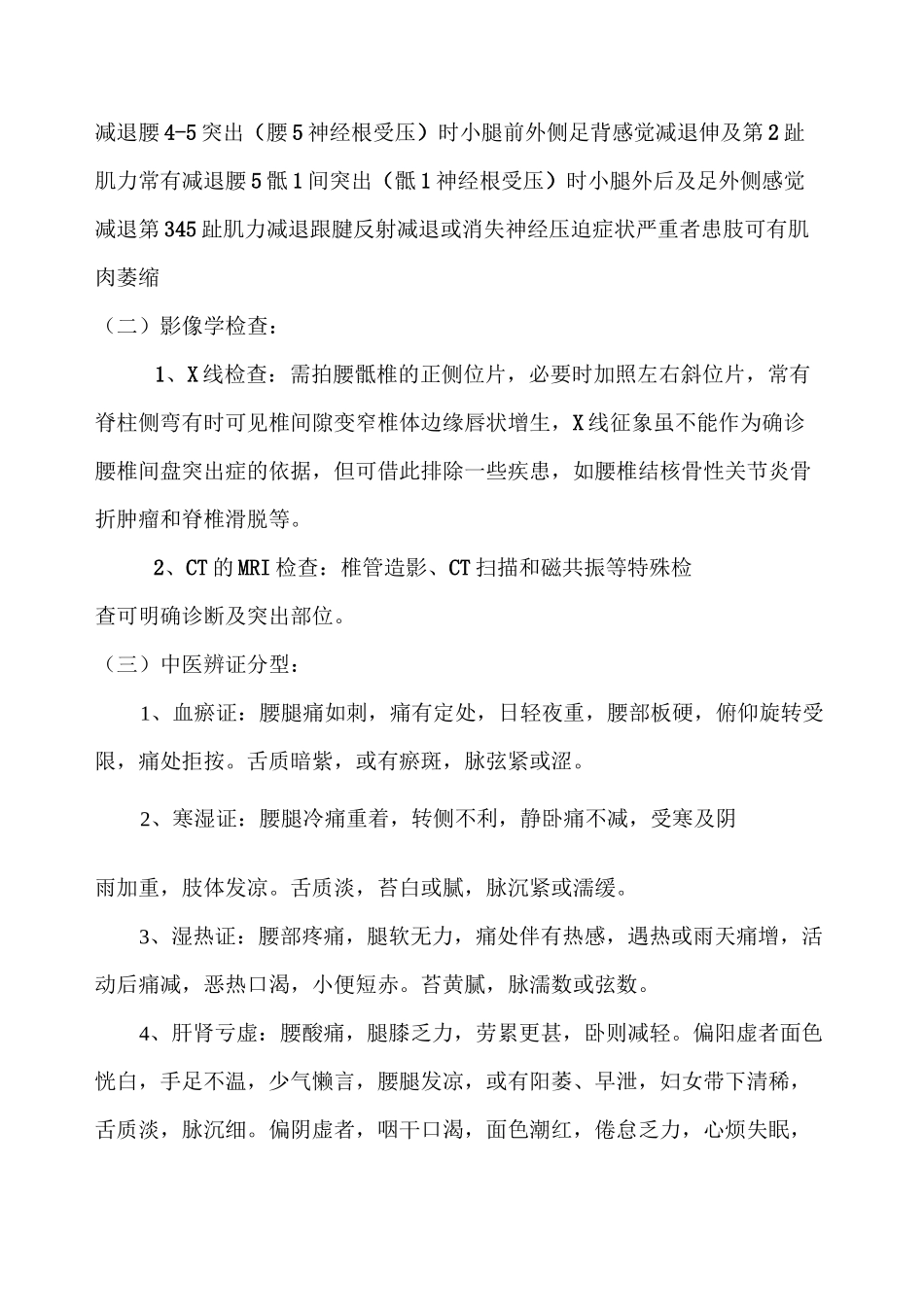 骨科优势病种中医诊疗方案_第2页