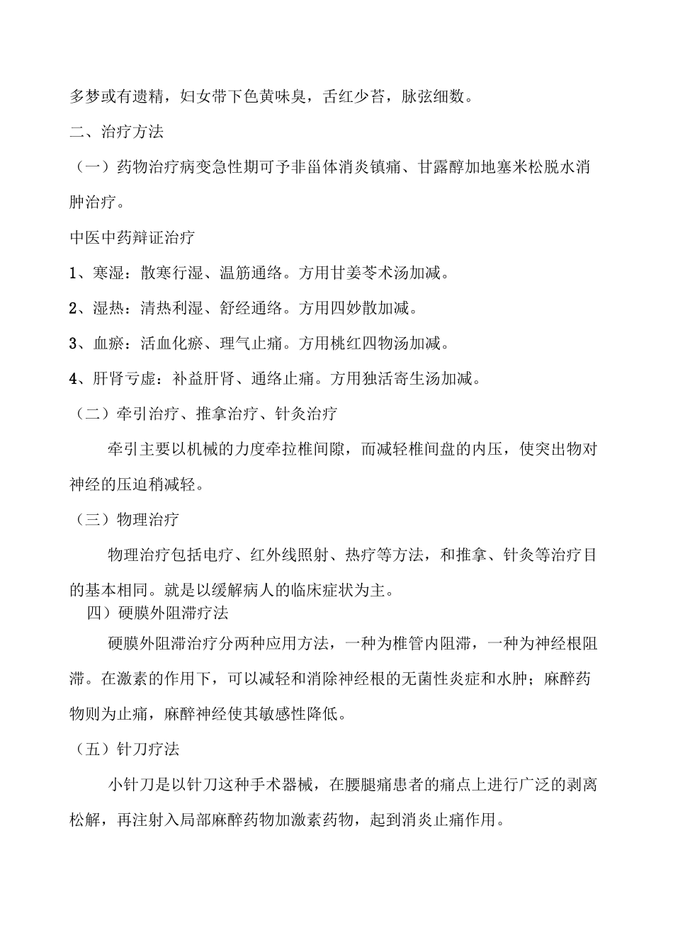 骨科优势病种中医诊疗方案_第3页