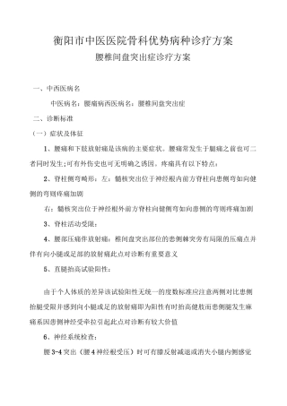 骨科优势病种中医诊疗方案