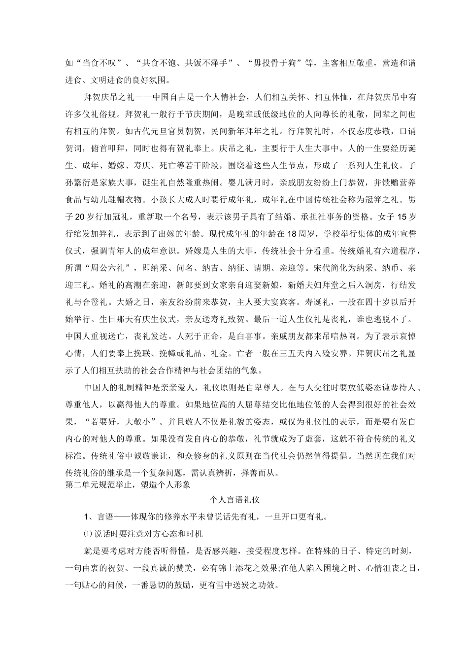 《礼仪规范教程》教学案例_第2页