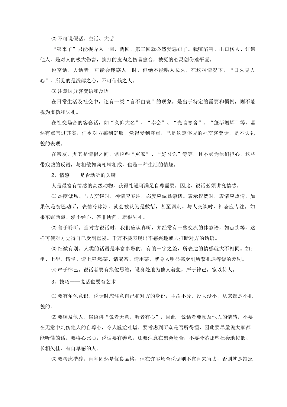 《礼仪规范教程》教学案例_第3页
