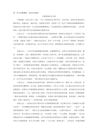 《礼仪规范教程》教学案例