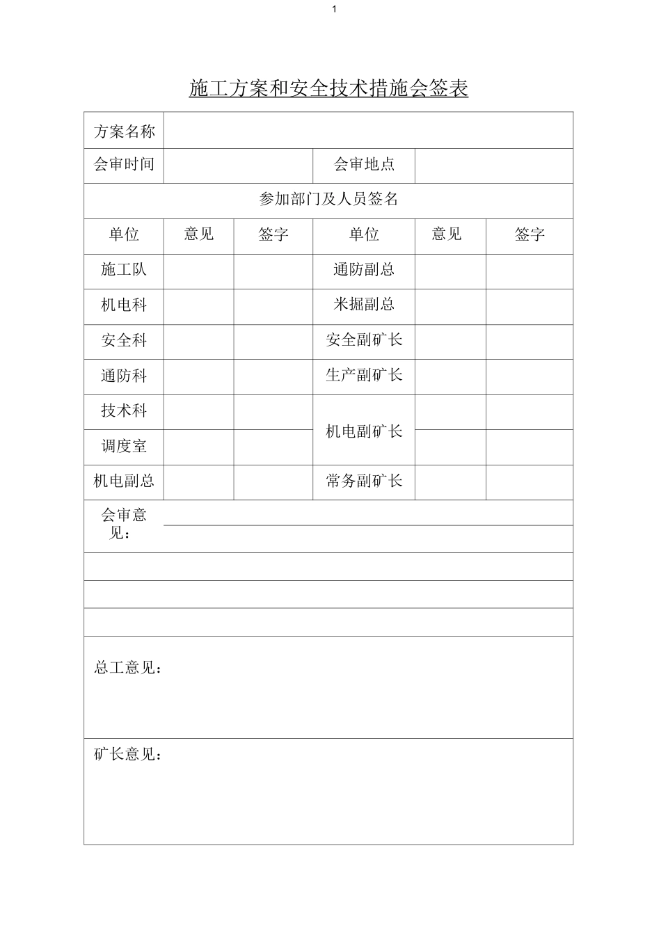 煤矿主运输皮带改造方案2020_第2页