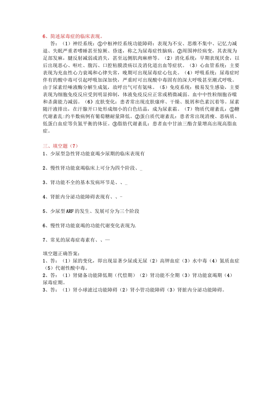 第九版病理生理学第十八章肾功能不全考点剖析_第3页