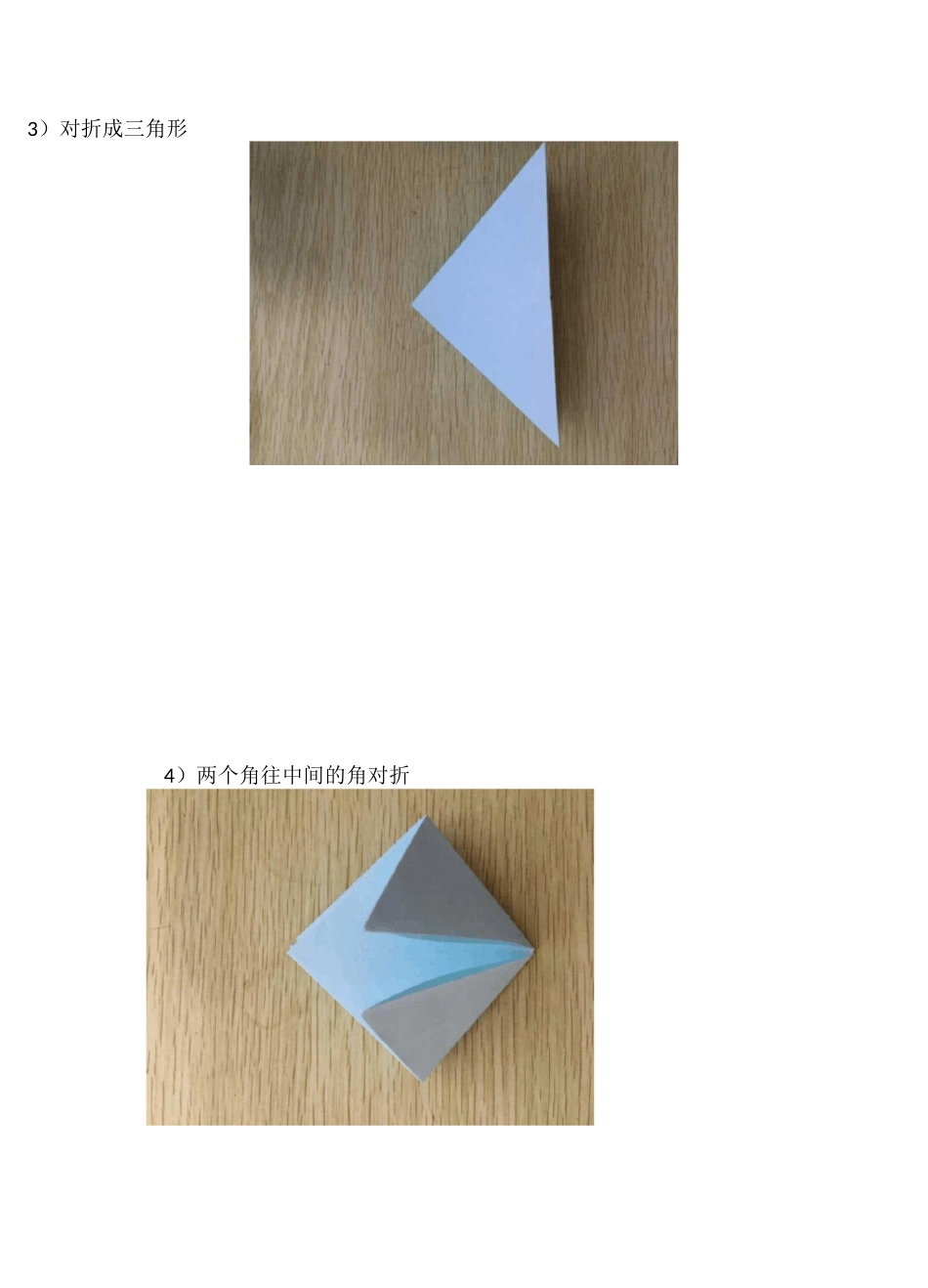 玫瑰花的折制教案_第3页