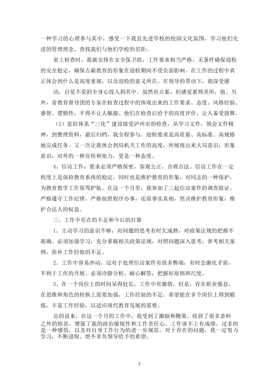 上挂锻炼工作总结_第2页