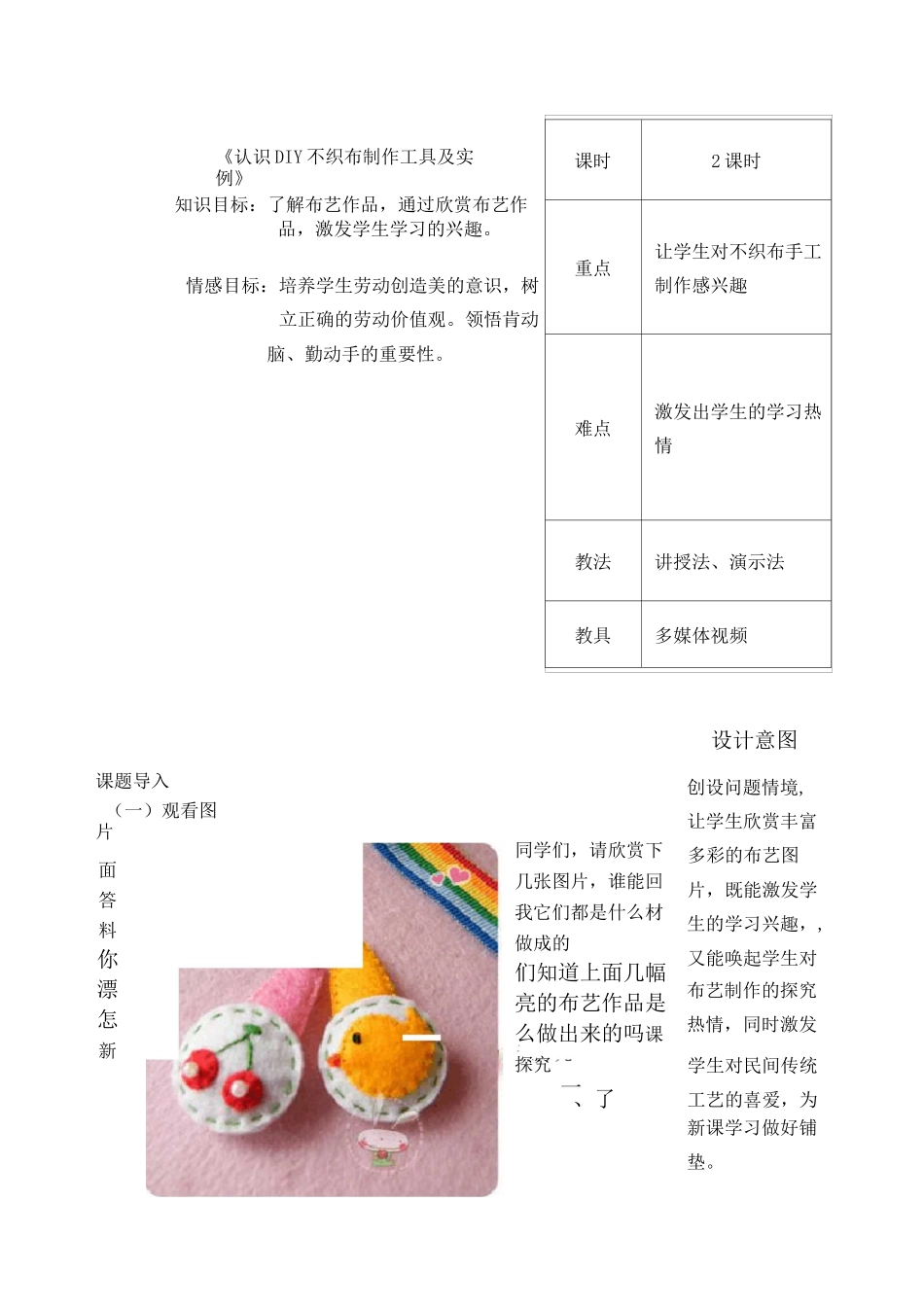 手工DIY》教案_第1页