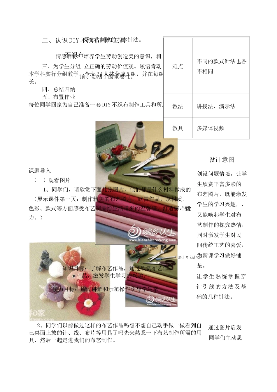 手工DIY》教案_第3页