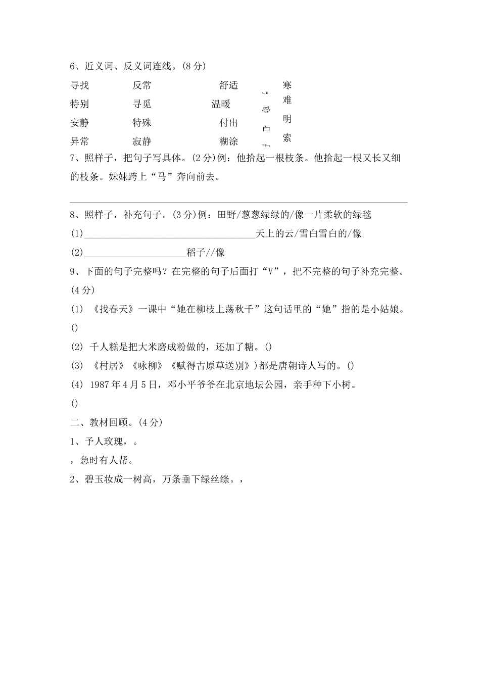 部编版二年级语文下册第一二单元测试及答案_第2页