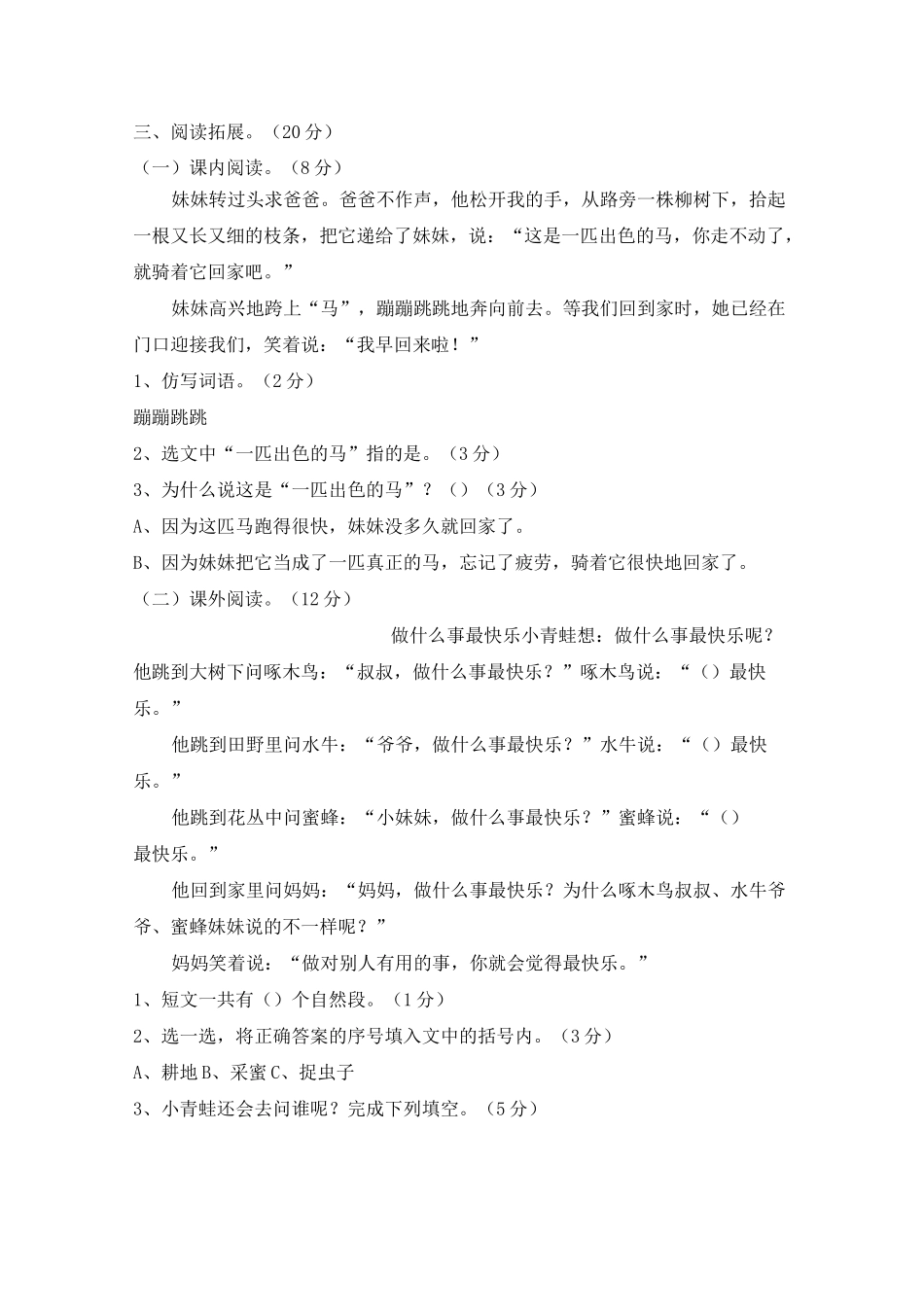 部编版二年级语文下册第一二单元测试及答案_第3页