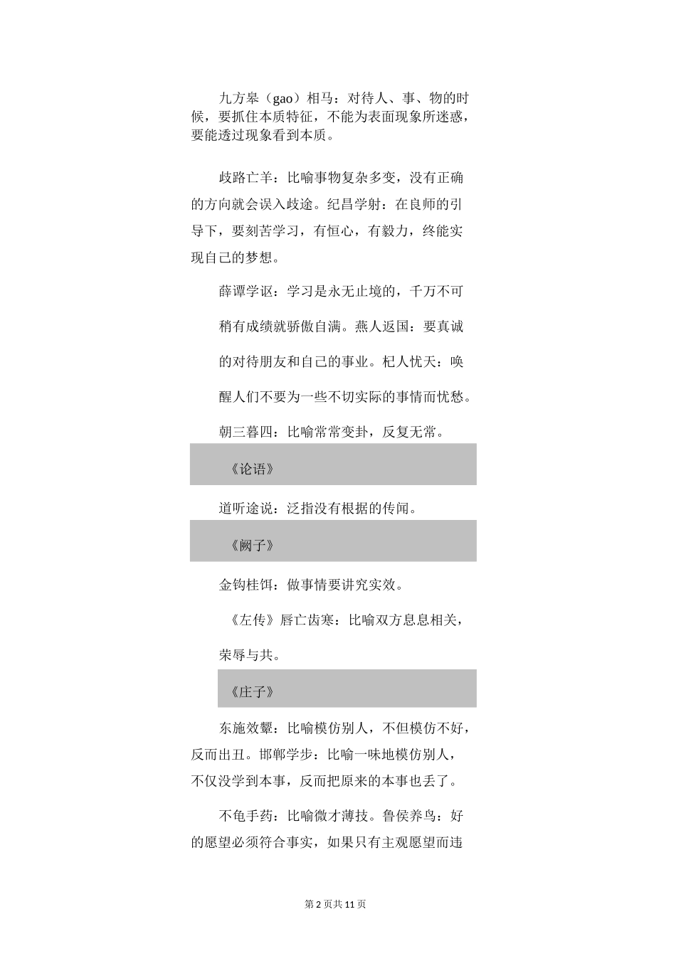 中国古代寓言寓意_第2页