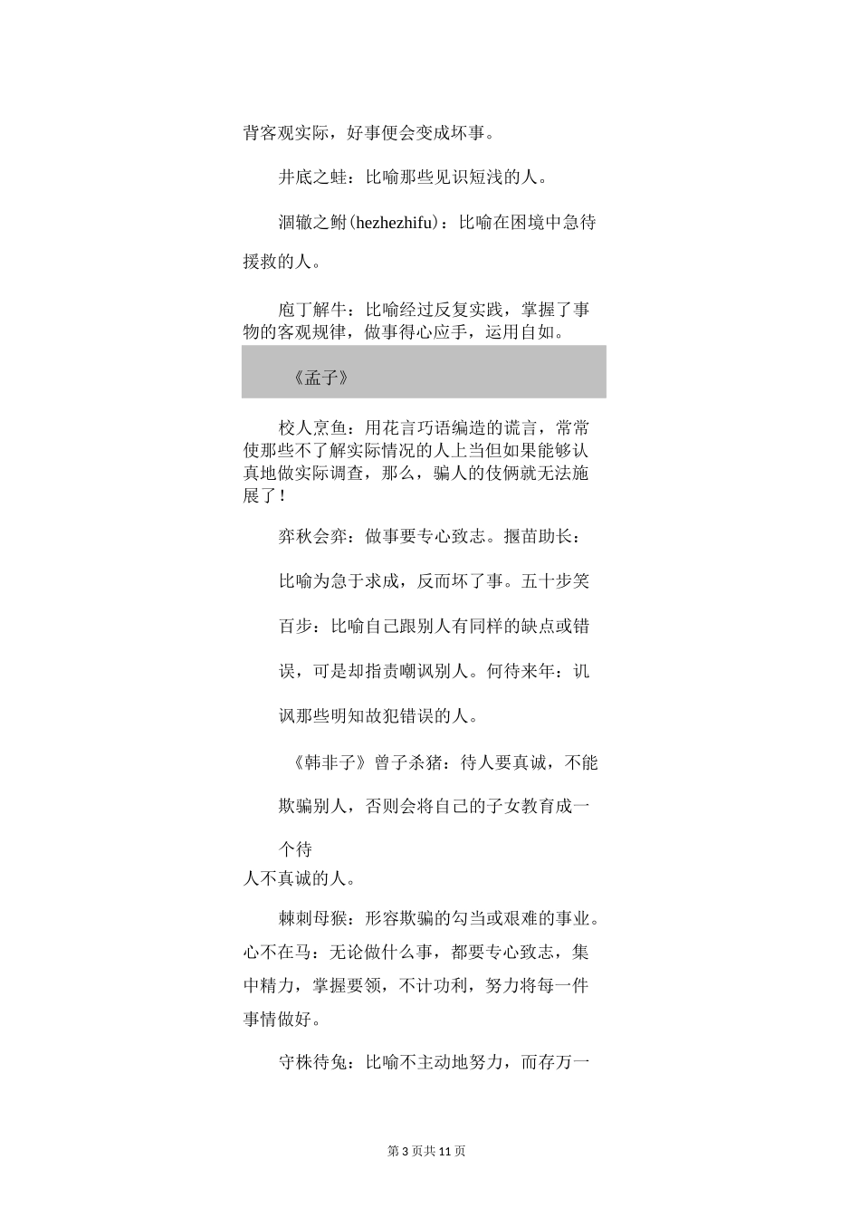 中国古代寓言寓意_第3页