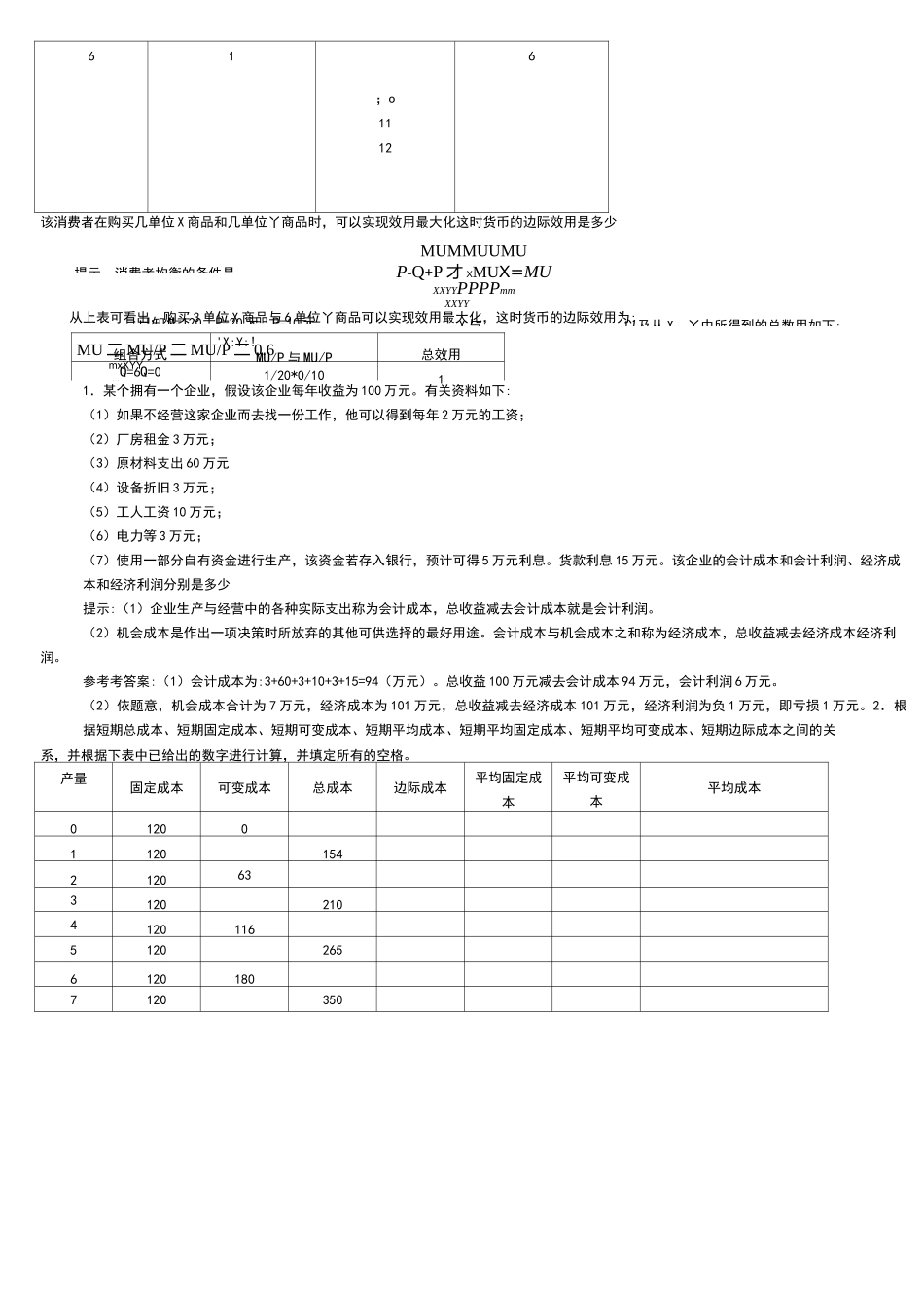 统计学计算题_第2页
