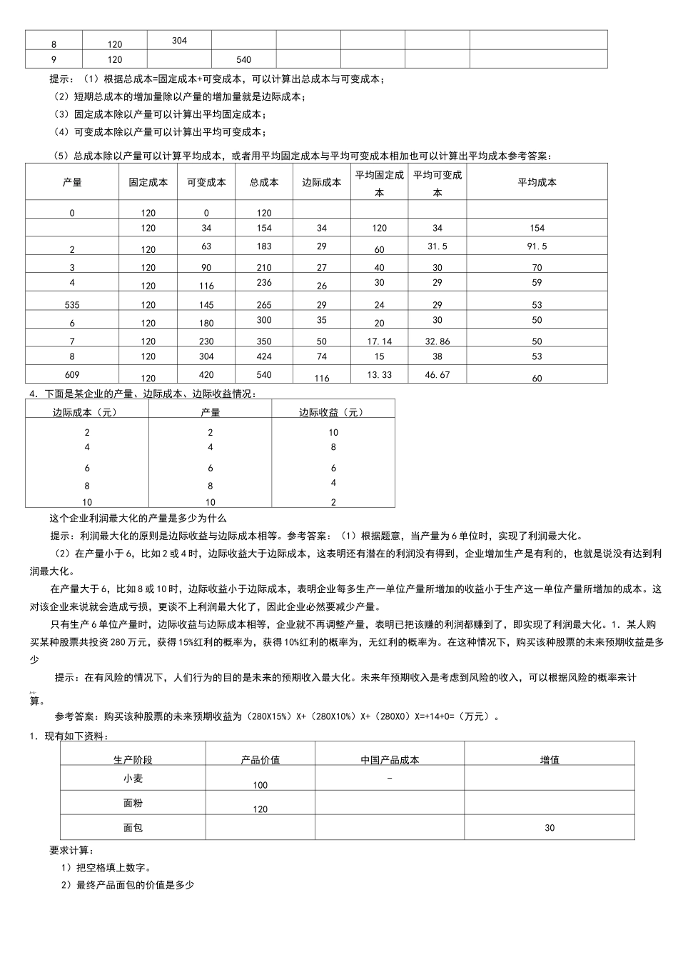 统计学计算题_第3页