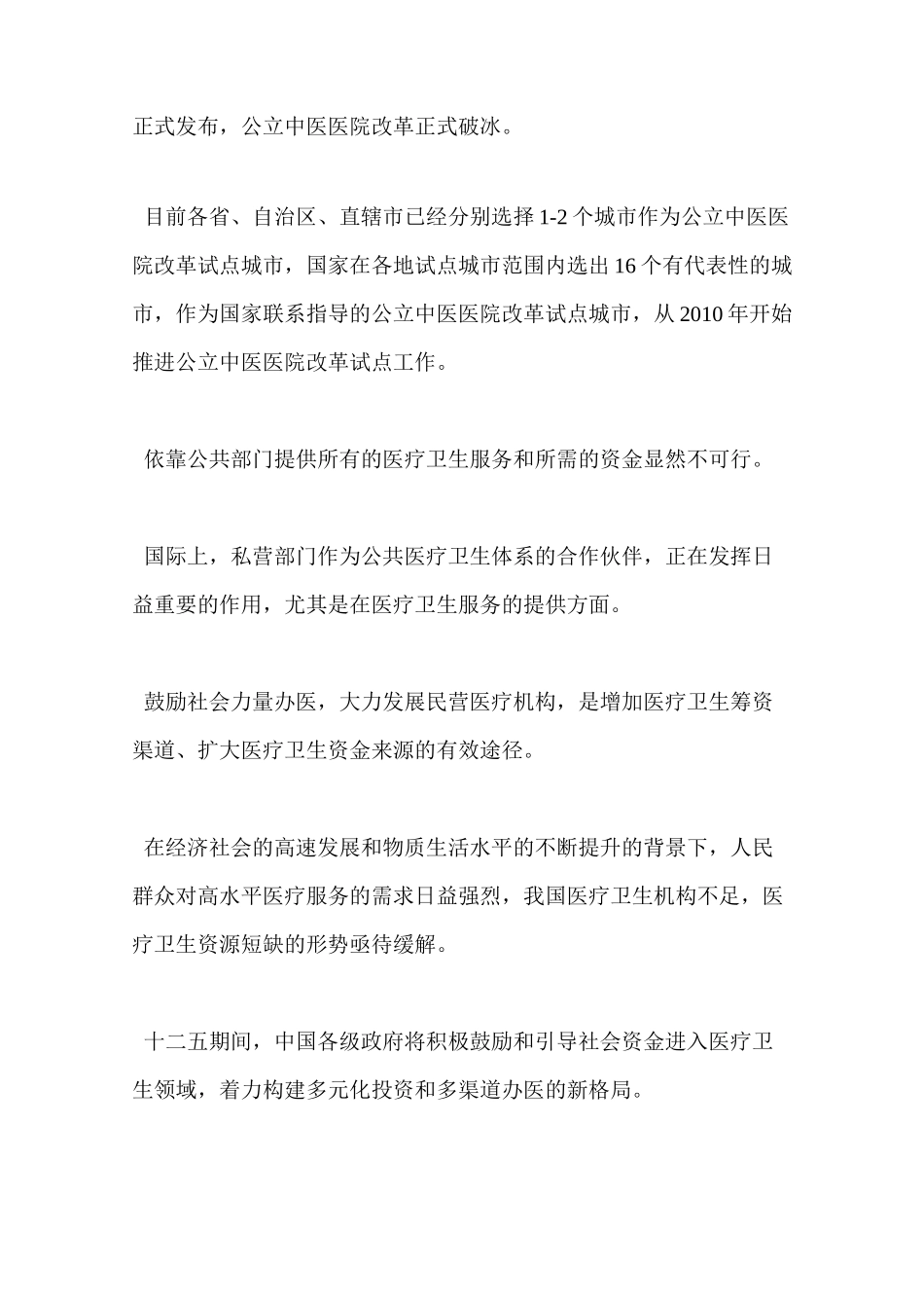 中医医院项目可行性报告_第2页