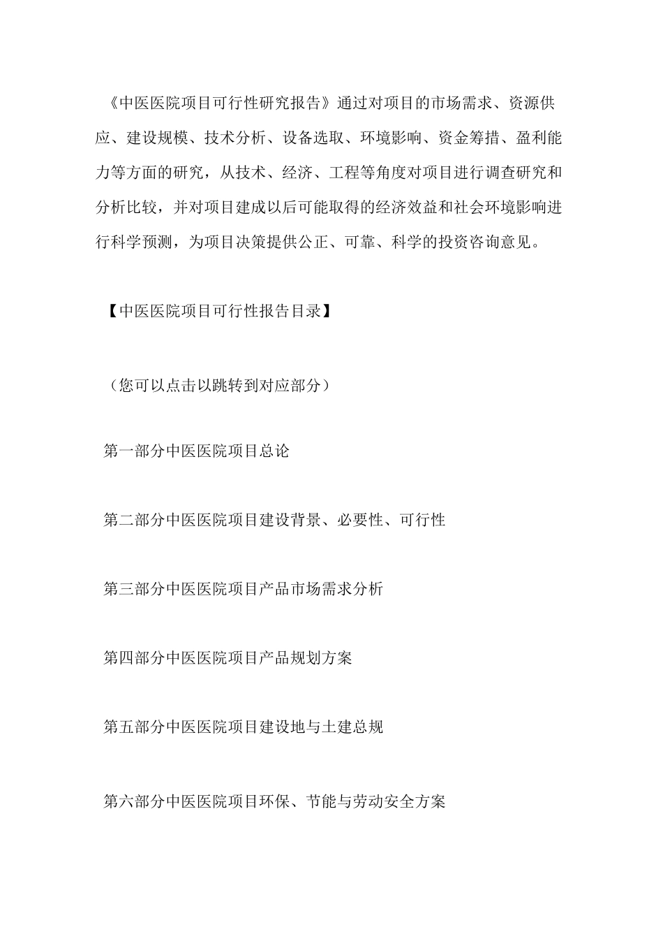 中医医院项目可行性报告_第3页