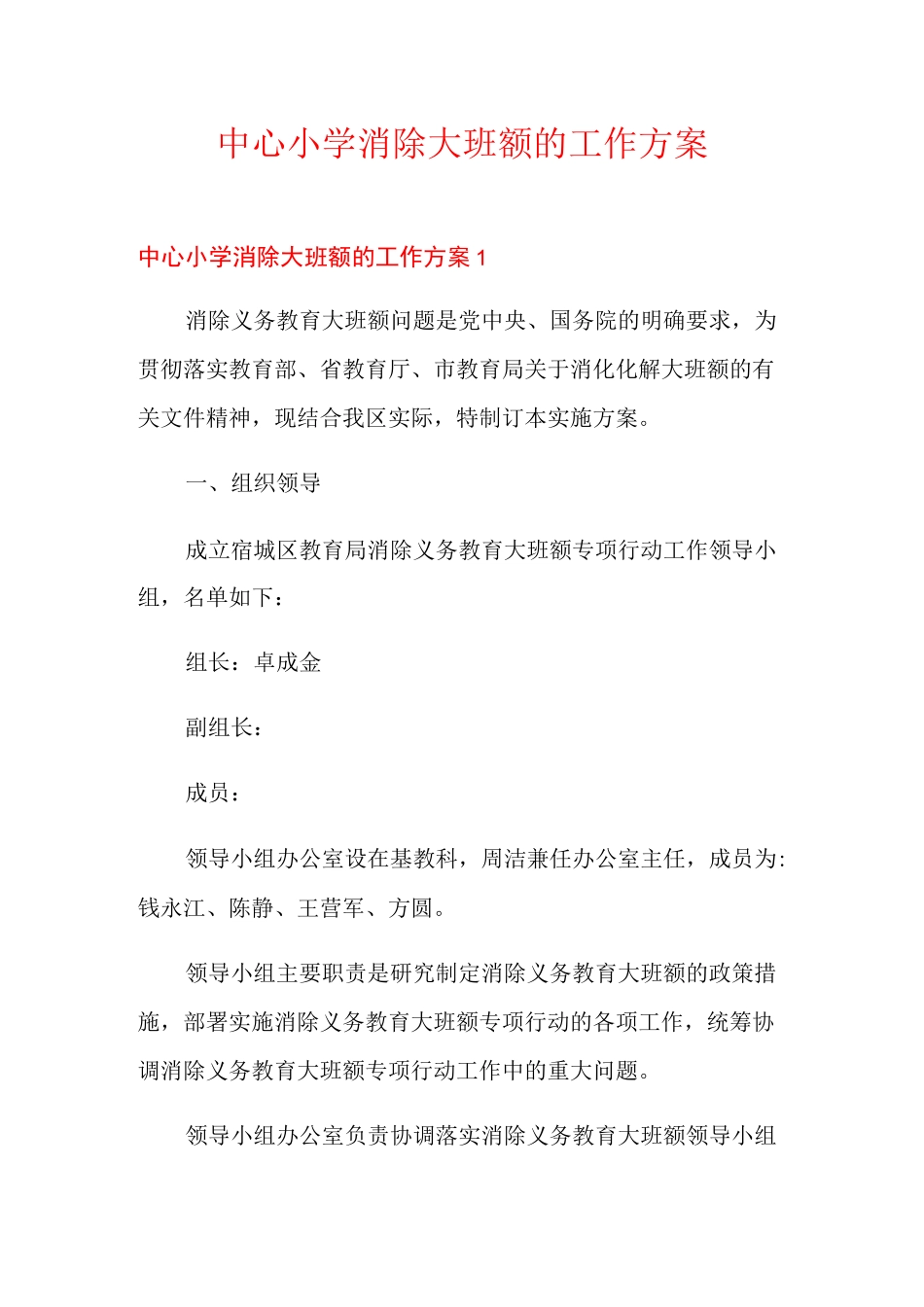中心小学消除大班额的工作方案_第1页