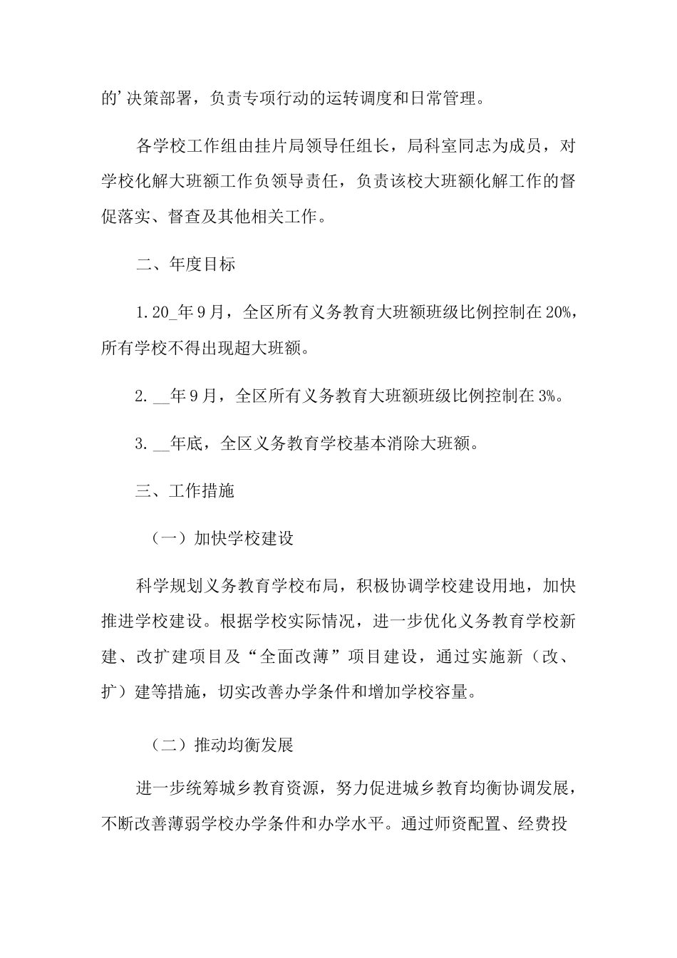 中心小学消除大班额的工作方案_第2页