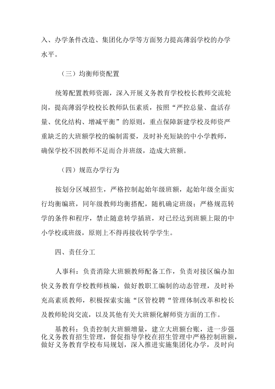 中心小学消除大班额的工作方案_第3页