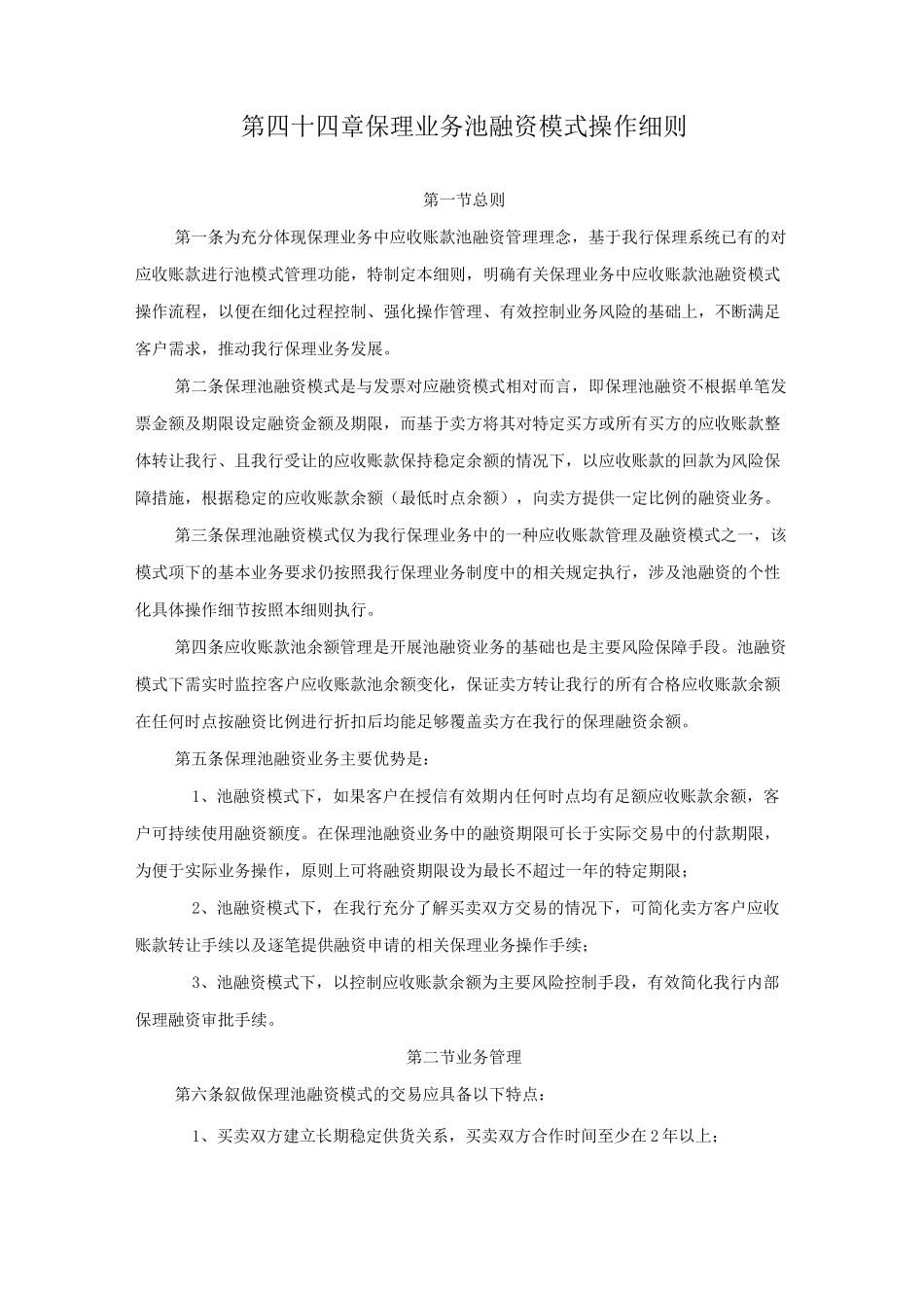 保理业务池融资模式介绍_第1页
