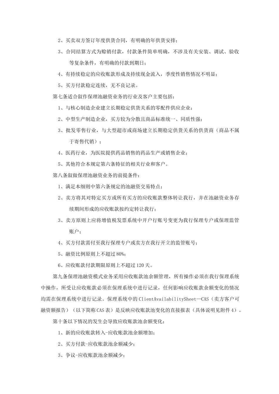 保理业务池融资模式介绍_第2页