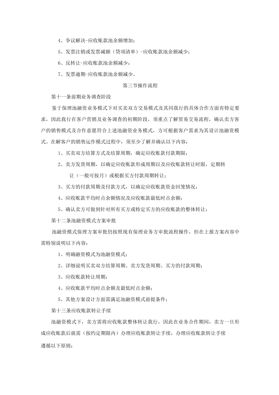 保理业务池融资模式介绍_第3页