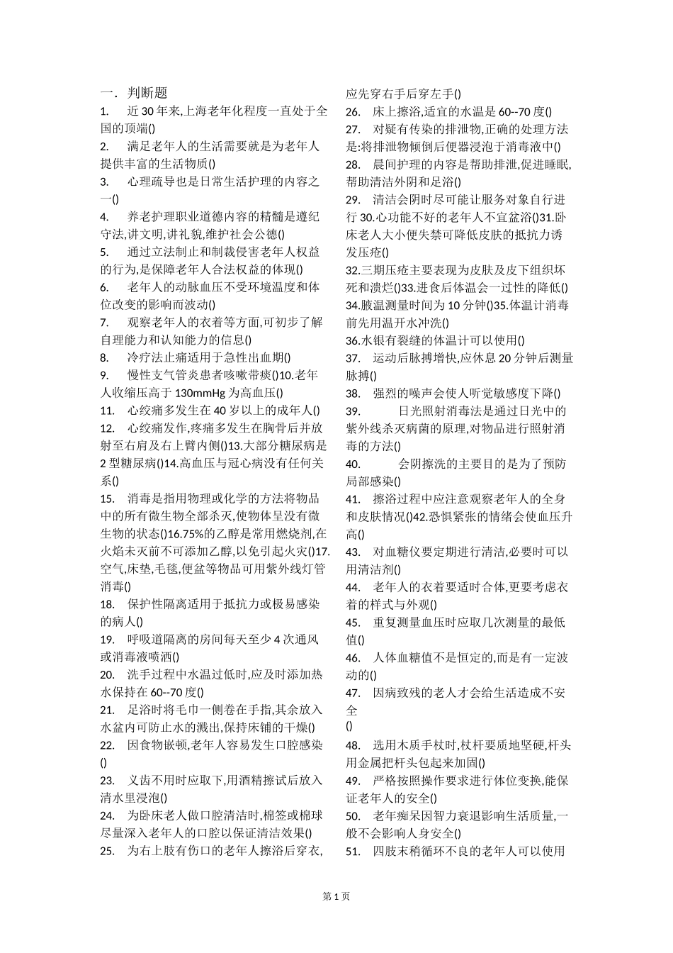 荆门医疗照护理论试题A_第1页