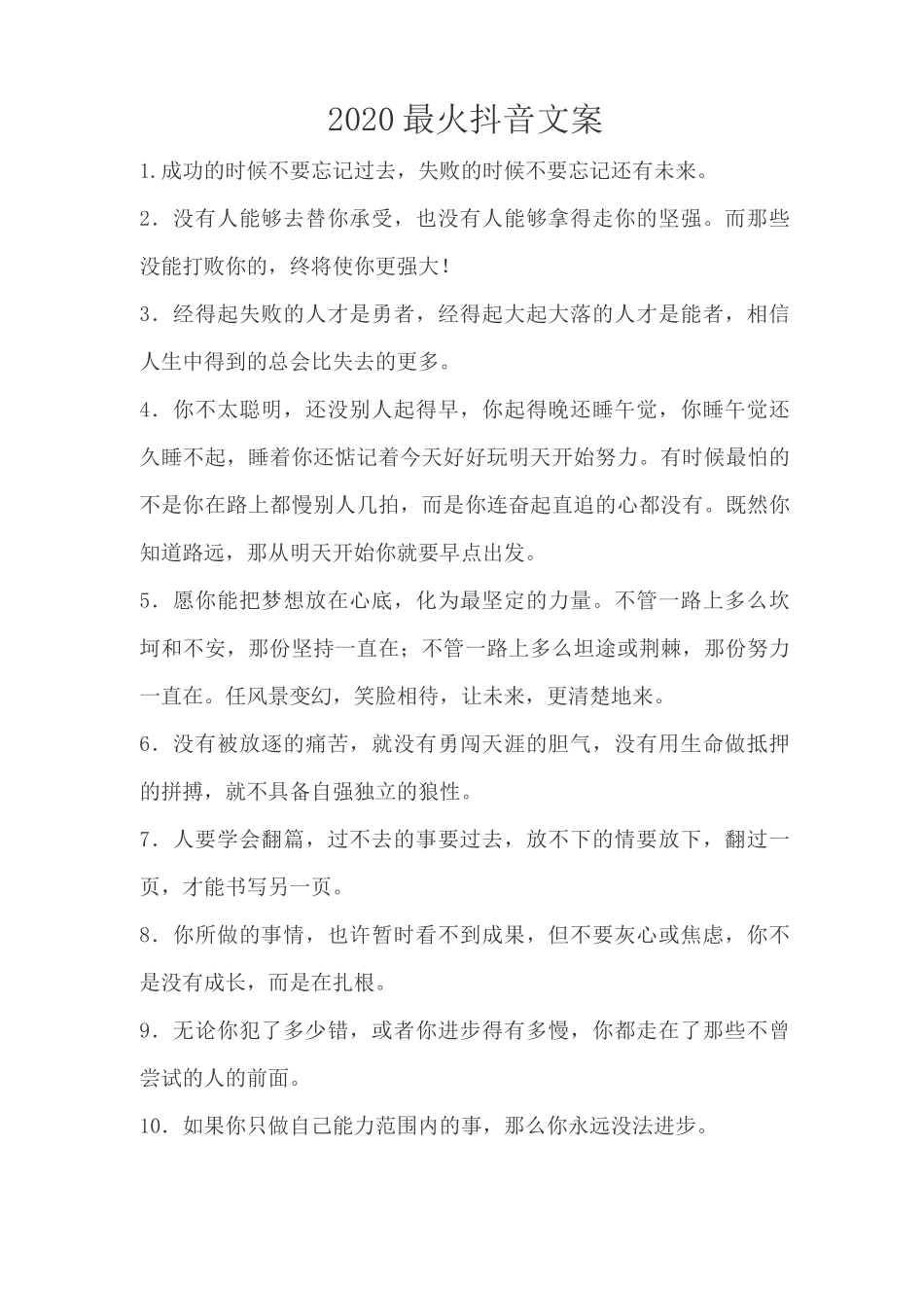 抖音吸粉必备文案,2020最火抖音文案_第1页