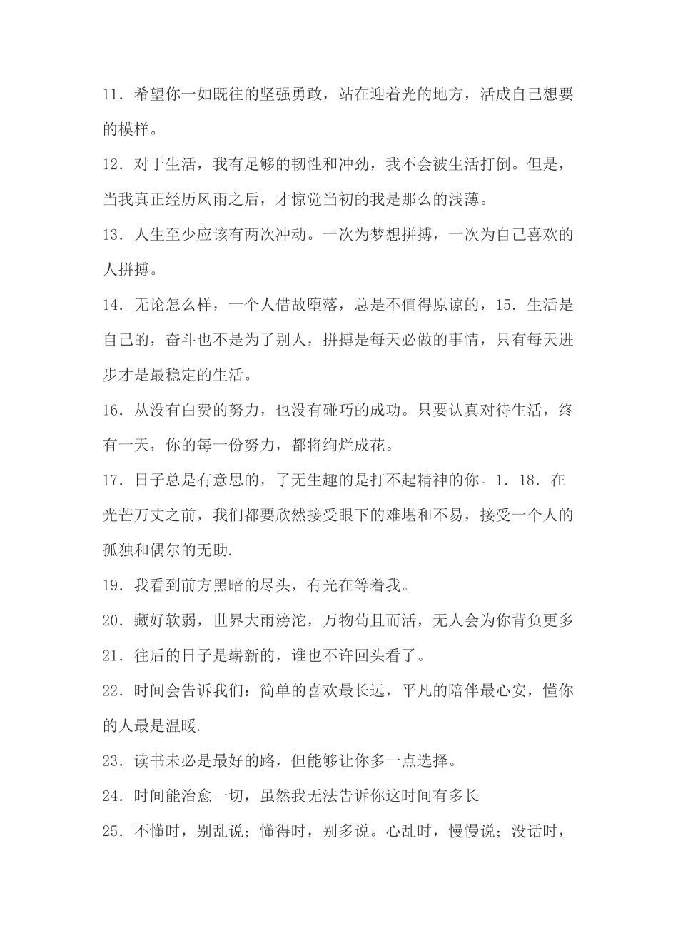 抖音吸粉必备文案,2020最火抖音文案_第2页