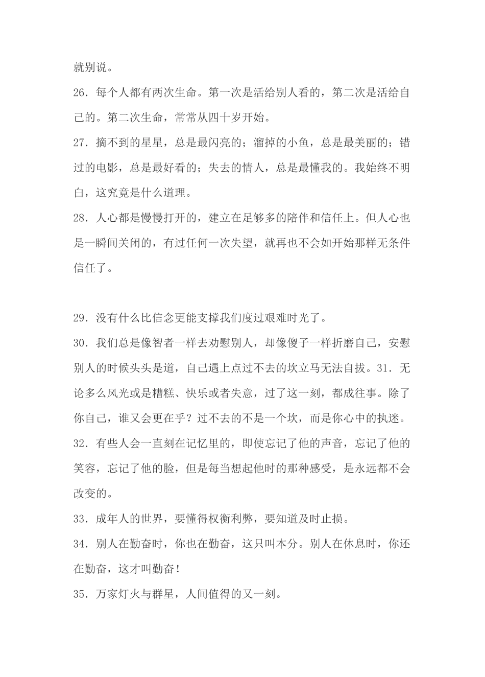 抖音吸粉必备文案,2020最火抖音文案_第3页