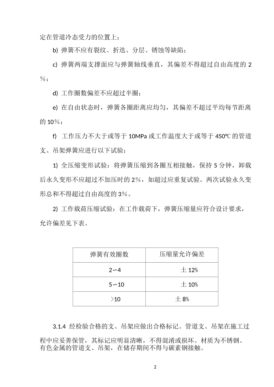工业管道支吊架施工工艺_第2页