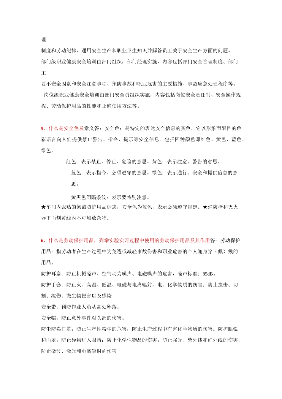 安全与环保习题_第3页