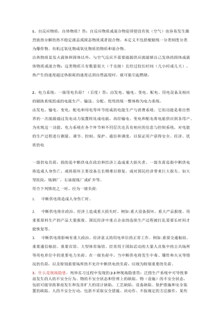 安全与环保习题