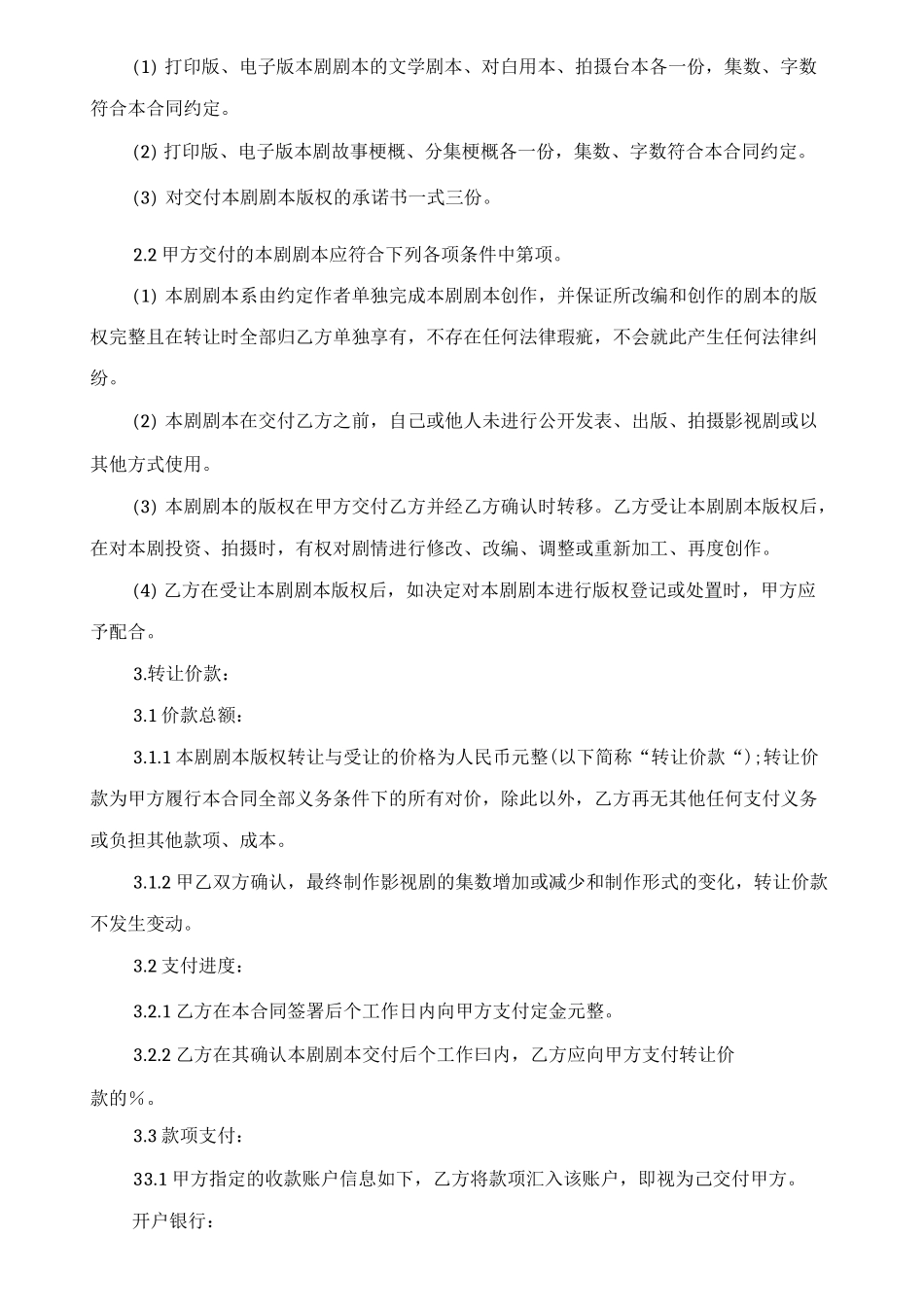 影视版权出售合同范本_第2页